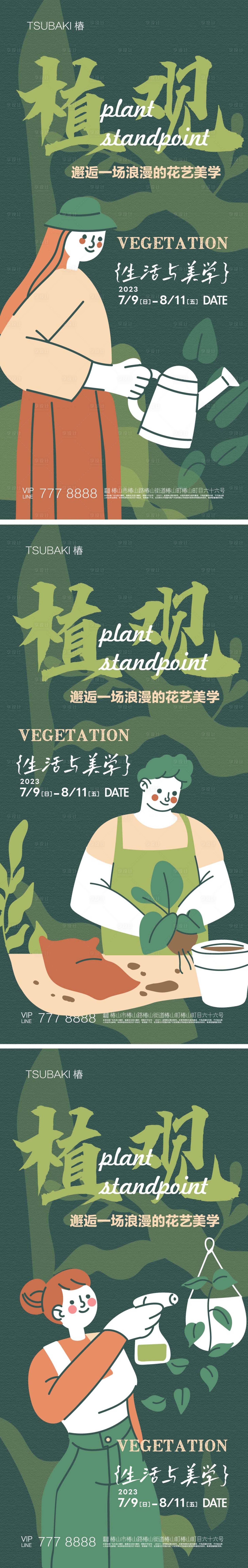 源文件下載【植觀(guān)花藝系列海報(bào)】編號(hào)：17490019074233350
