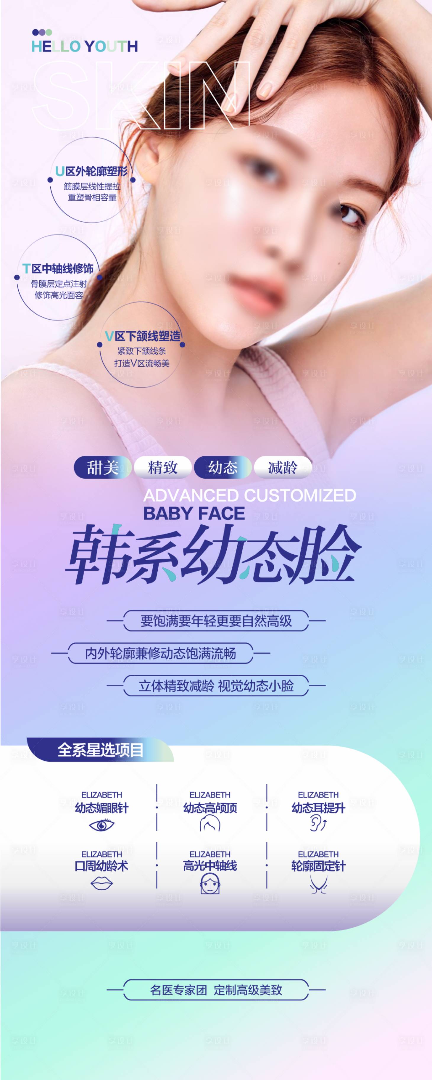 源文件下載【享設計】搜索編號：86000018942184375【醫美幼態臉易拉寶】