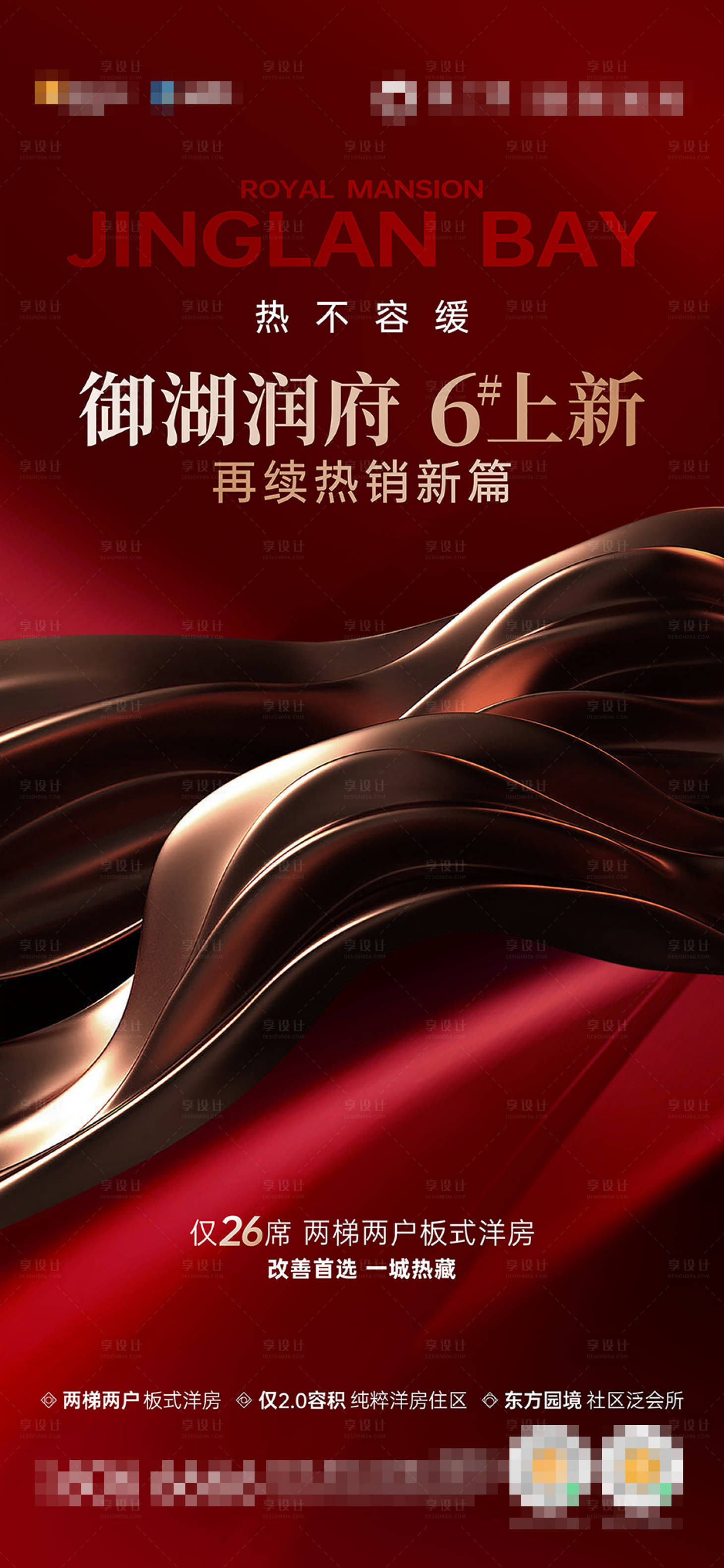 源文件下載【享設計】搜索編號：96710018900215410【周末熱銷刷屏】