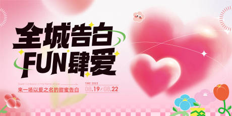 源文件下载【享设计】搜索编号：62270018709657786【七夕暖场活动背景板】