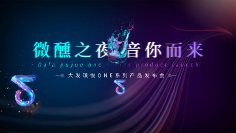 源文件下载【享设计】搜索编号：53340018948231949【抖音产品发布会活动背景板】