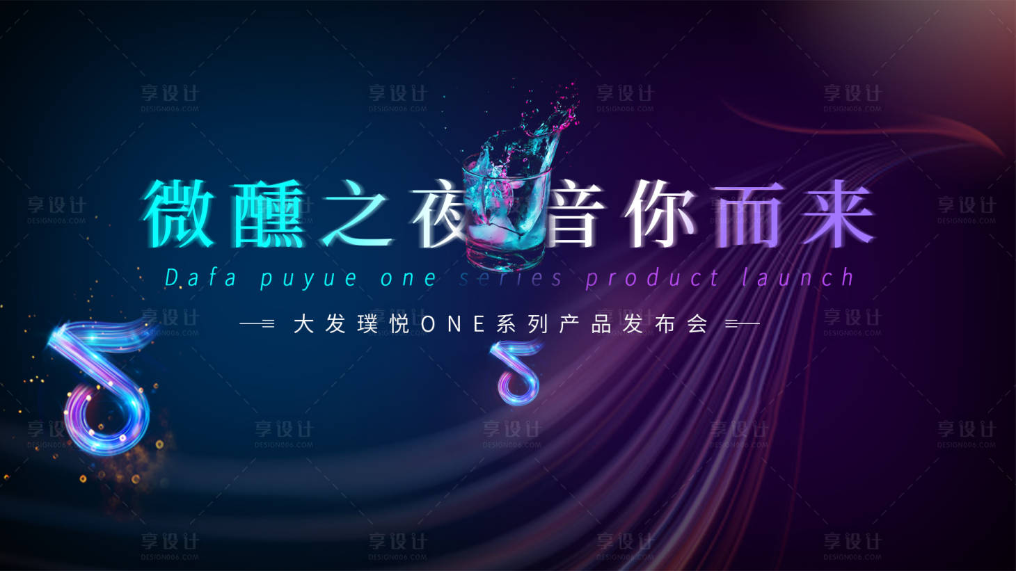 源文件下载【享设计】搜索编号：53340018948231949【抖音产品发布会活动背景板】