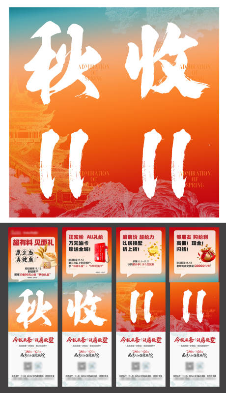 源文件下载【双十一四宫格海报】编号：82430018564164782