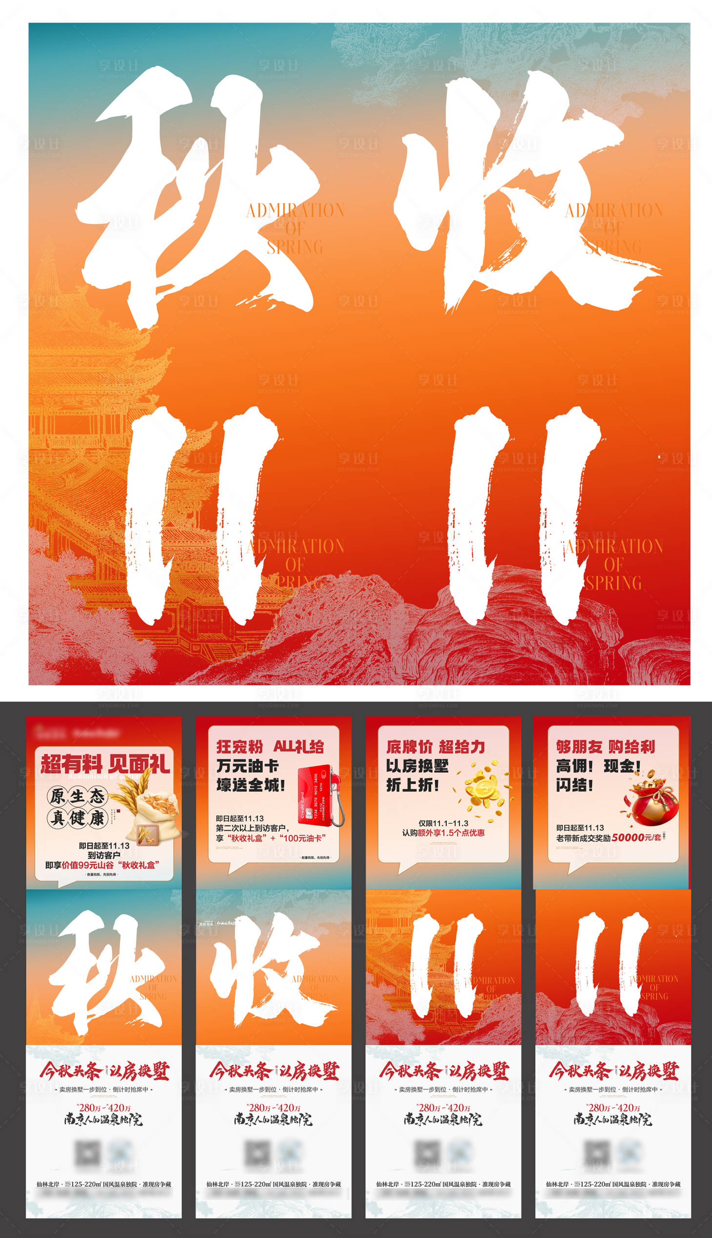 源文件下載【享設(shè)計】搜索編號：82430018564164782【雙十一四宮格海報】