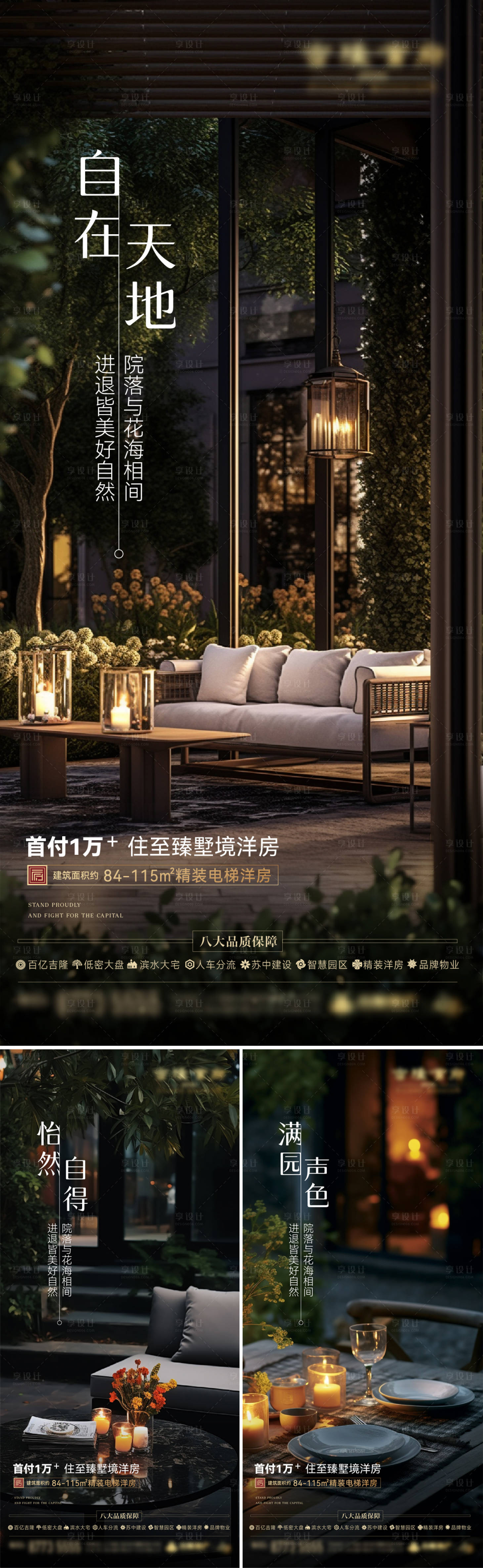 源文件下載【享設(shè)計(jì)】搜索編號(hào)：61060018852397435【花園洋房?jī)r(jià)值點(diǎn)】