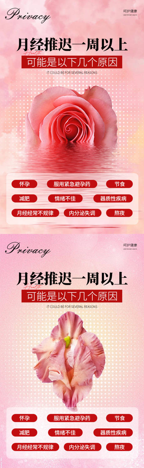 源文件下載【享設計】搜索編號：86570019021423165【私密養護系列海報】