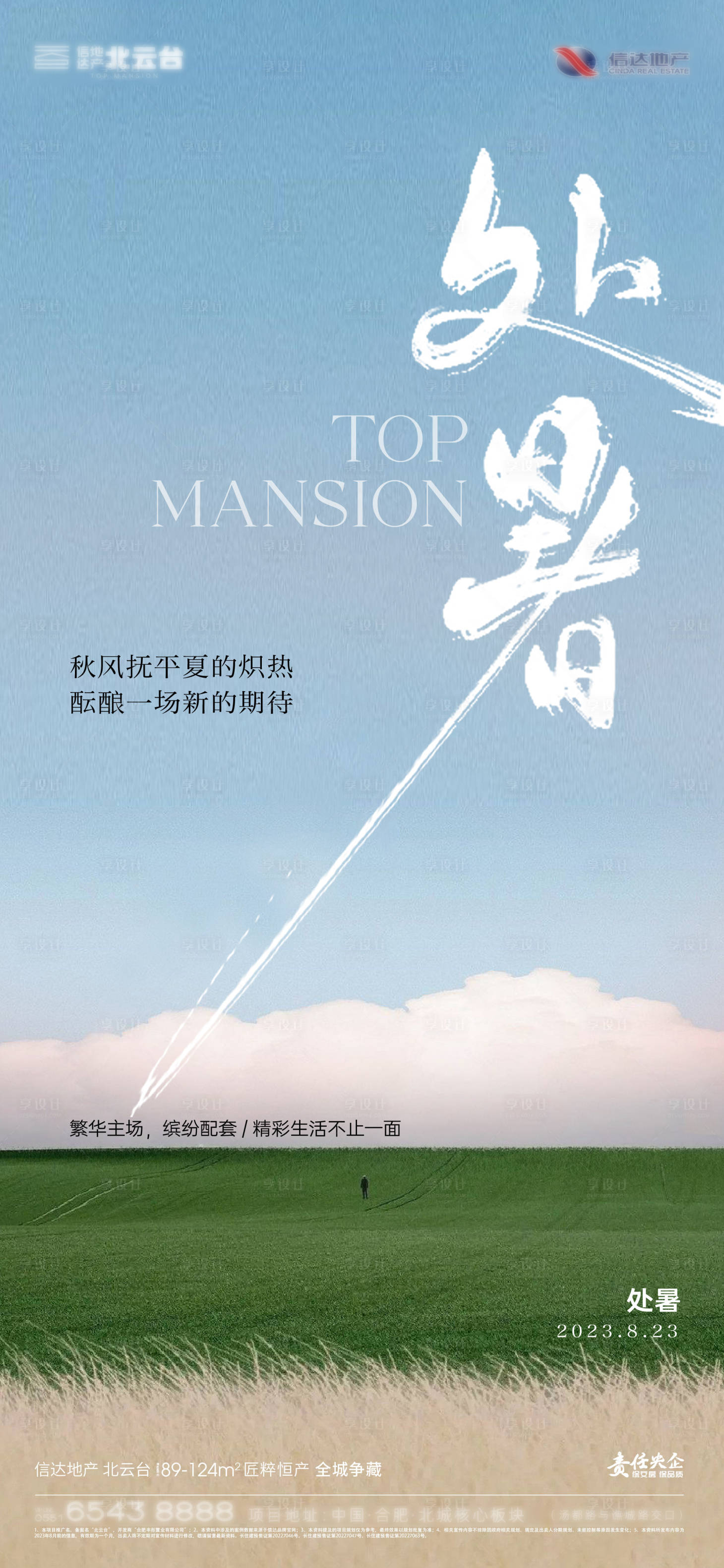 源文件下载【处暑节气海报】编号：72040019036126892