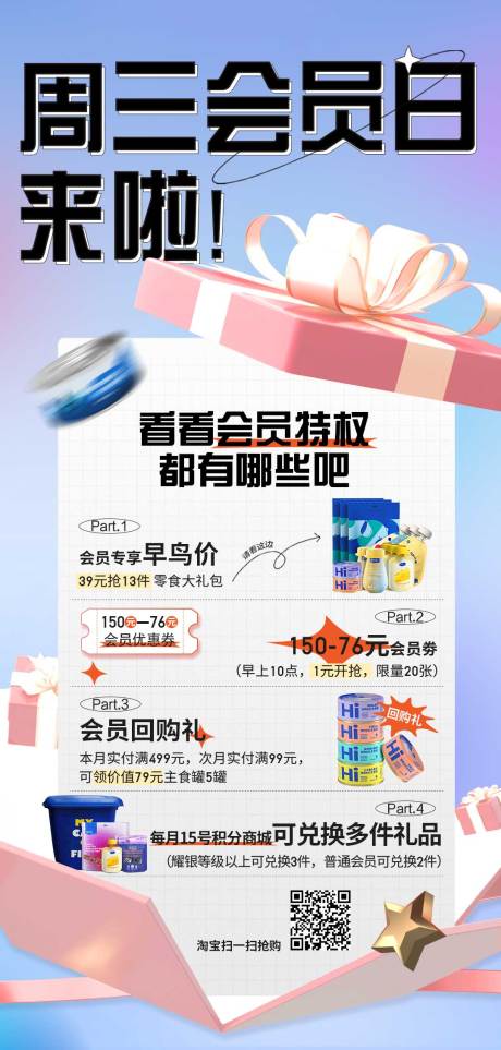 源文件下载【享设计】搜索编号：69670018919549280【会员日推广活动海报】