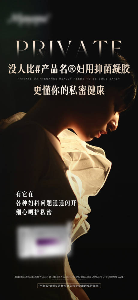 源文件下载【私护海报】编号：83940018635498542