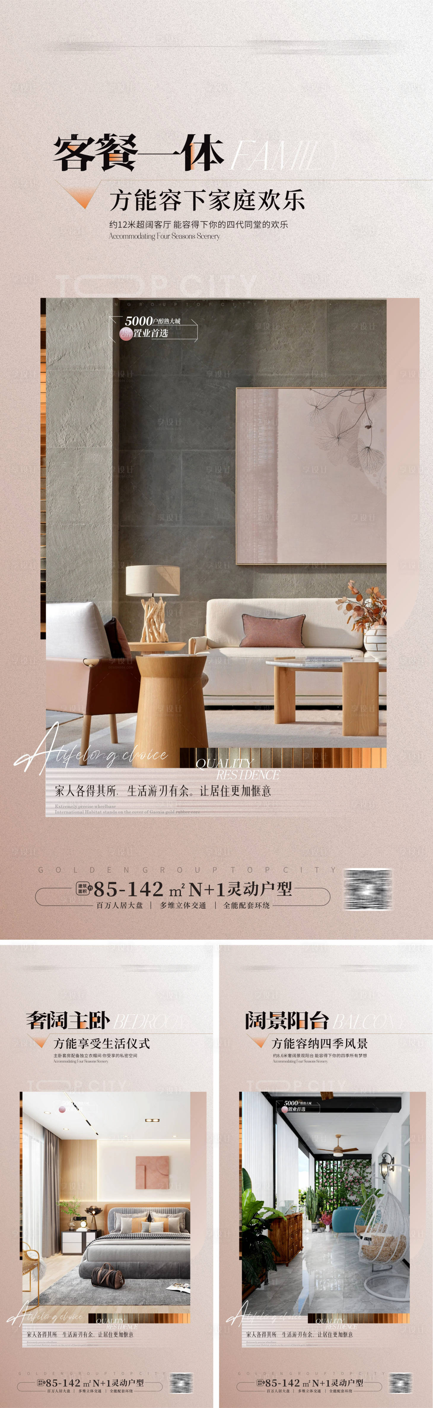 源文件下载【享设计】搜索编号：63280018601183437【豪宅大平层户型价值点海报】