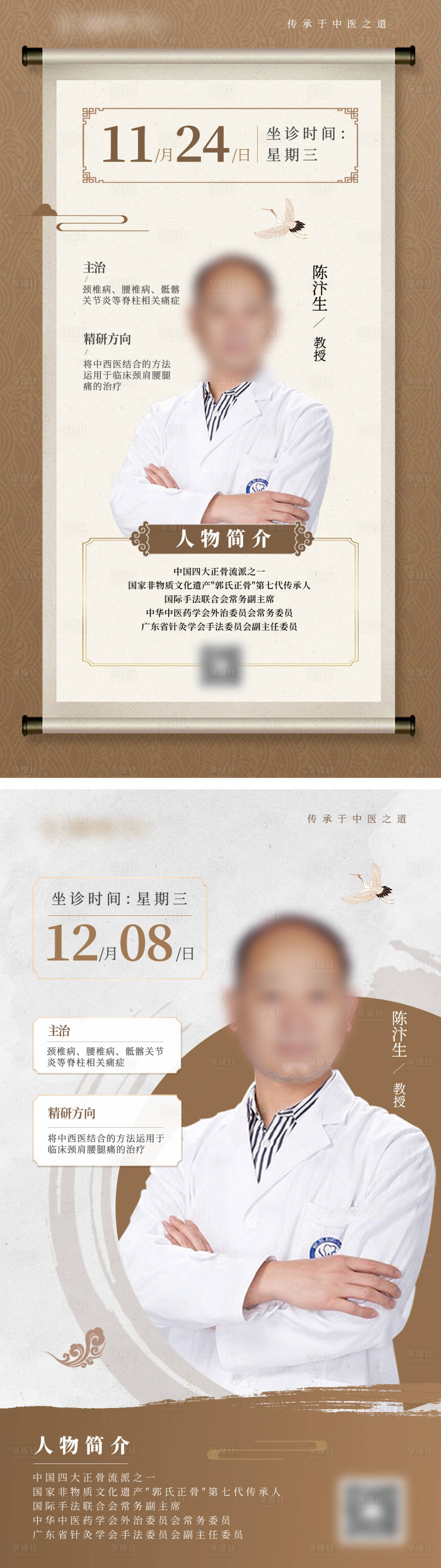 源文件下载【中医海报】编号：26630018875255341