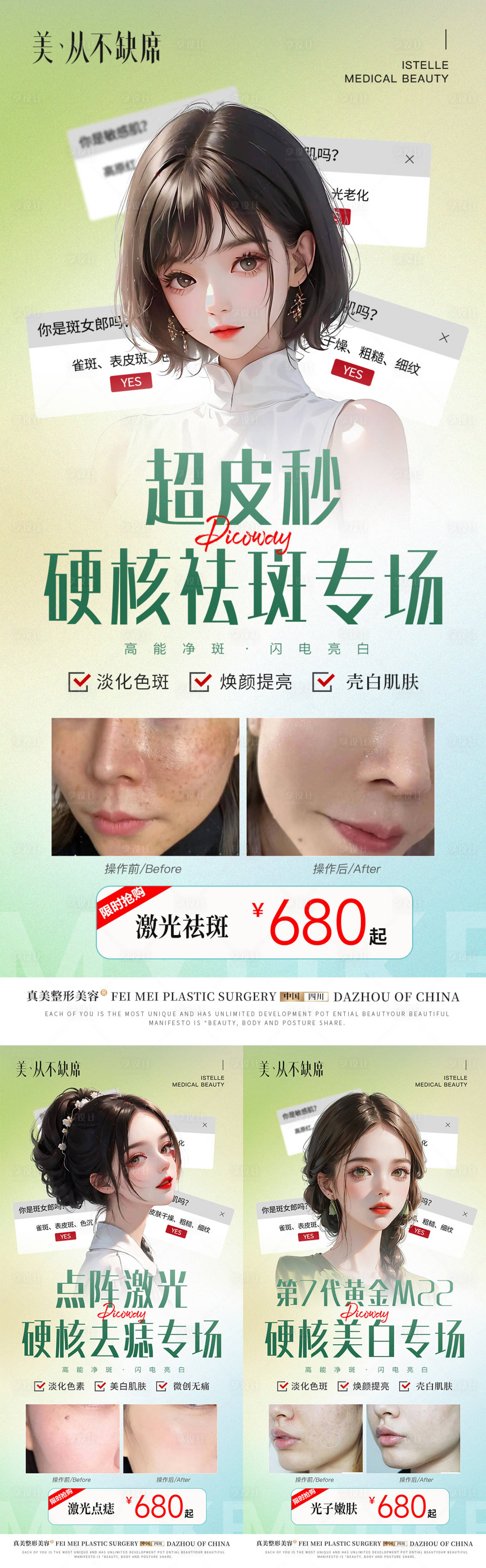 源文件下载【医美案例对比海报】编号：44450018993066356