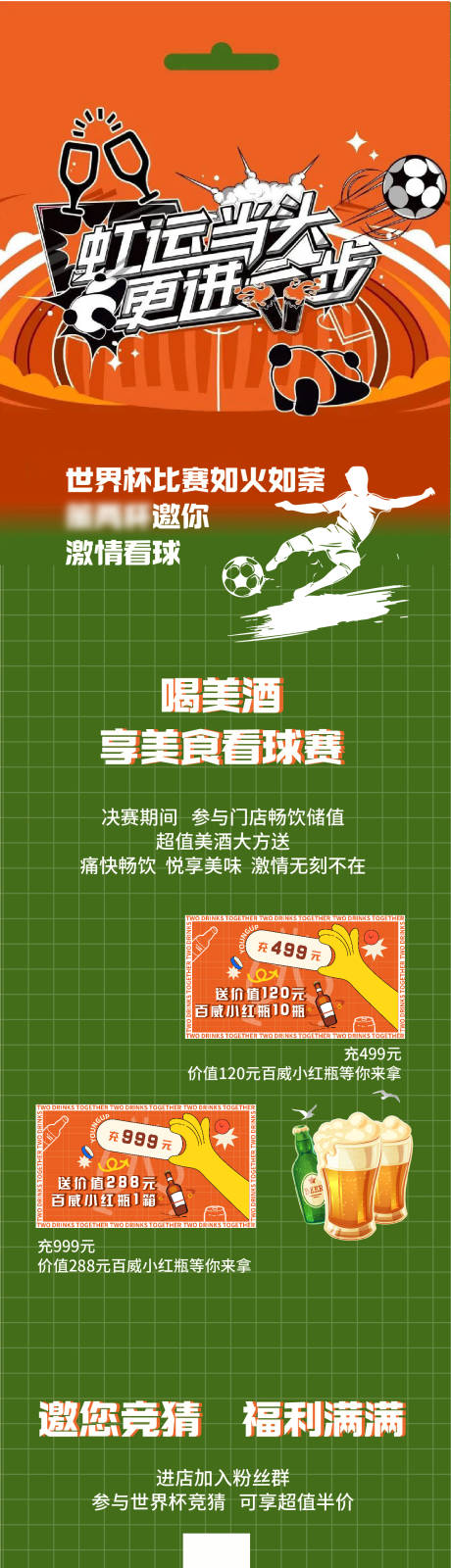 源文件下载【世界杯公众号活动长图专题设计】编号：61290019076437882