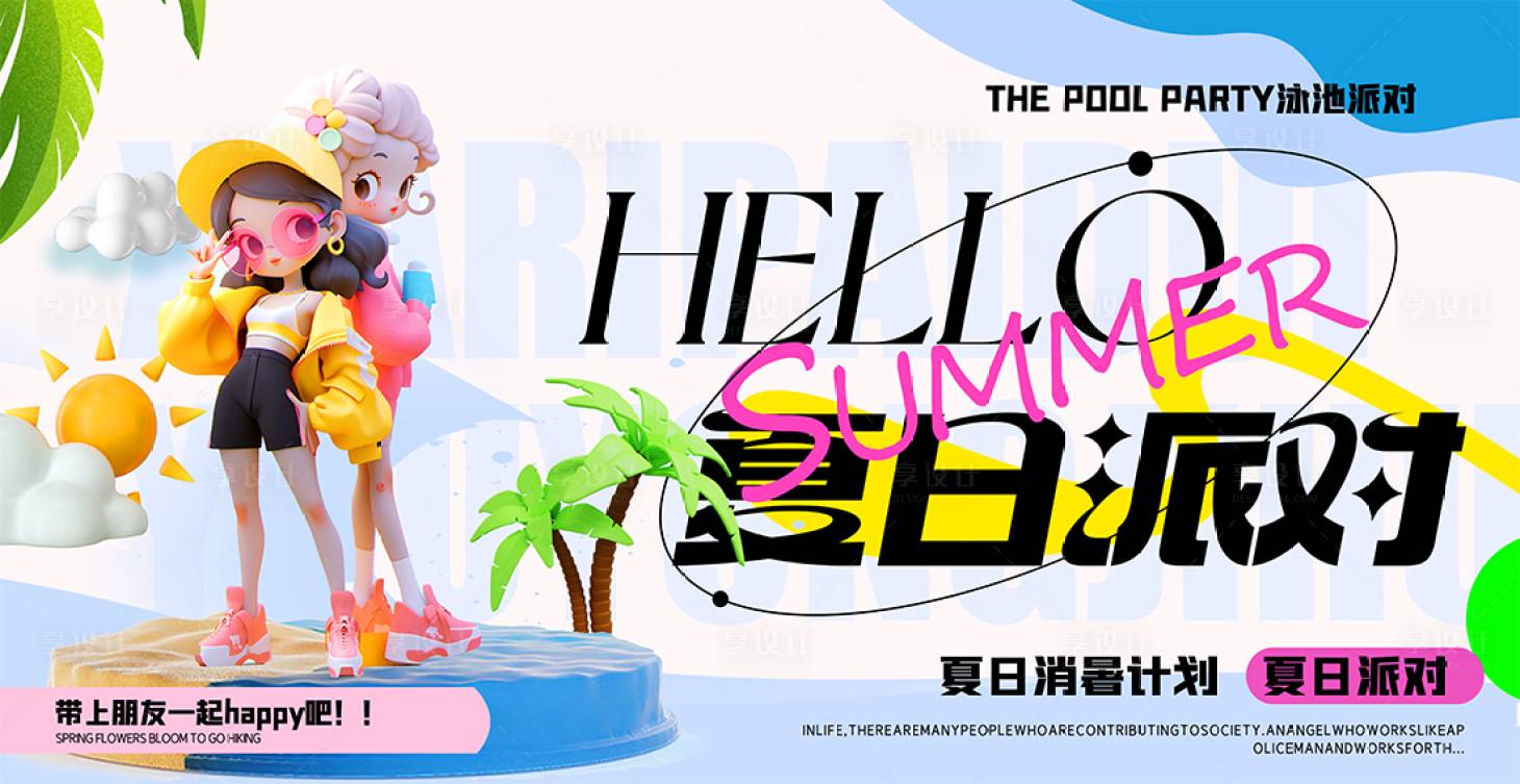 源文件下載【享設計】搜索編號：34920018839203064【夏日露營派對活動背景板】