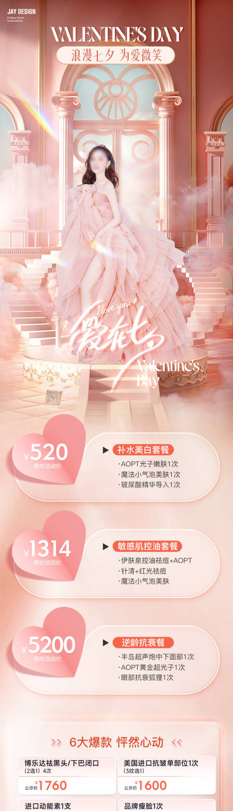 源文件下载【医美粉色情人节海报】编号：39060018537227475