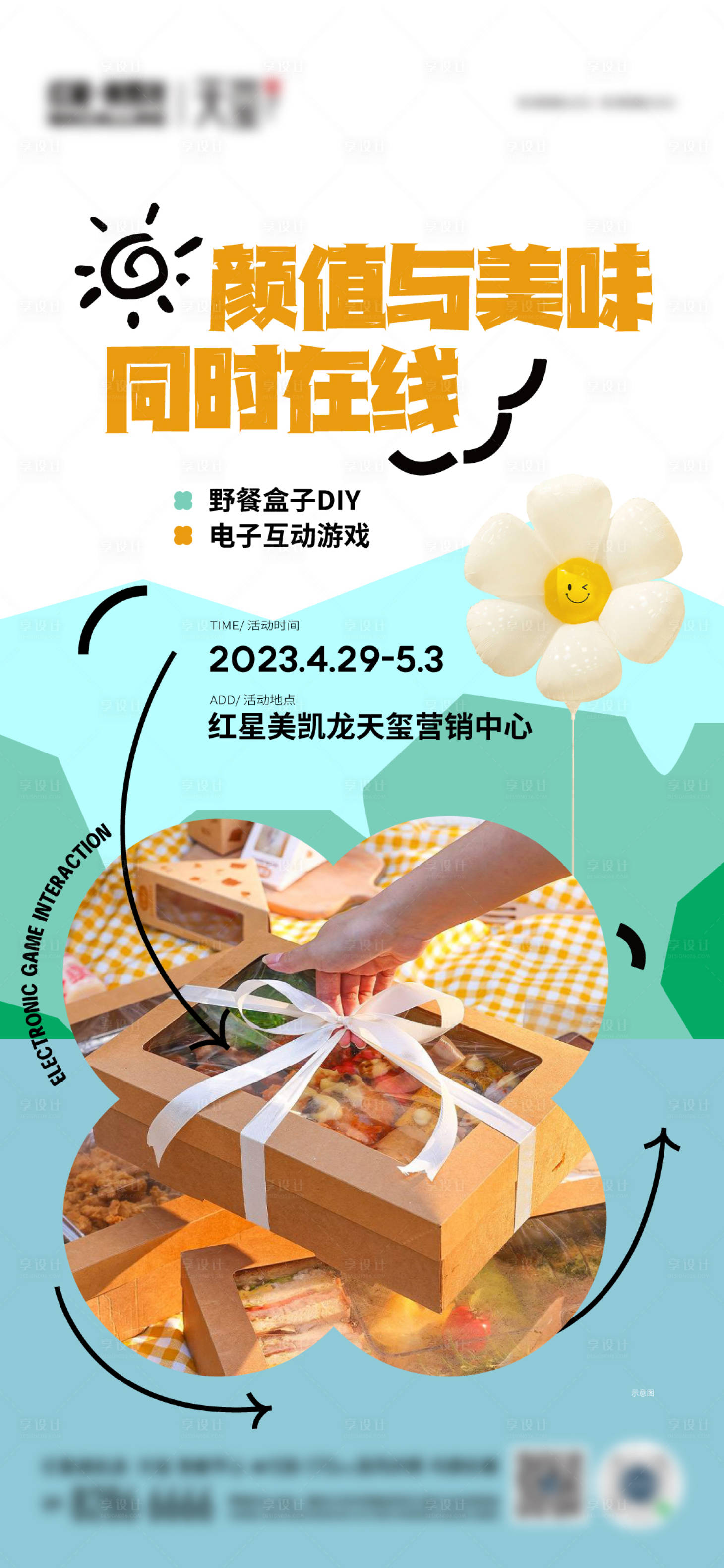 源文件下载【地产活动海报】编号：20230819143429541