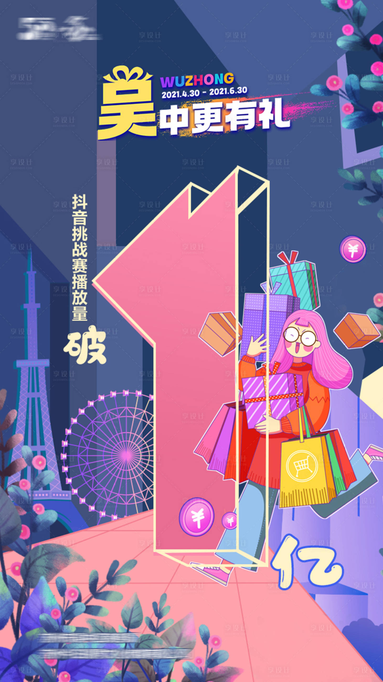 源文件下載【享設計】搜索編號：40430018869157841【抖音播放量破海報】