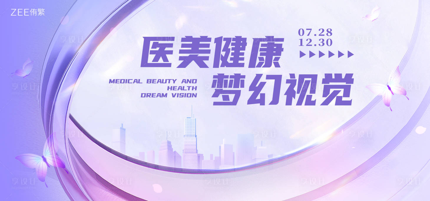 源文件下载【紫色医美视觉】编号：85480018853944121
