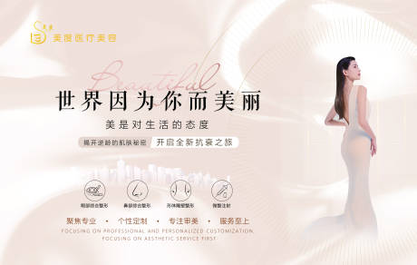 源文件下载【医美宣传海报 】编号：98270018832487645