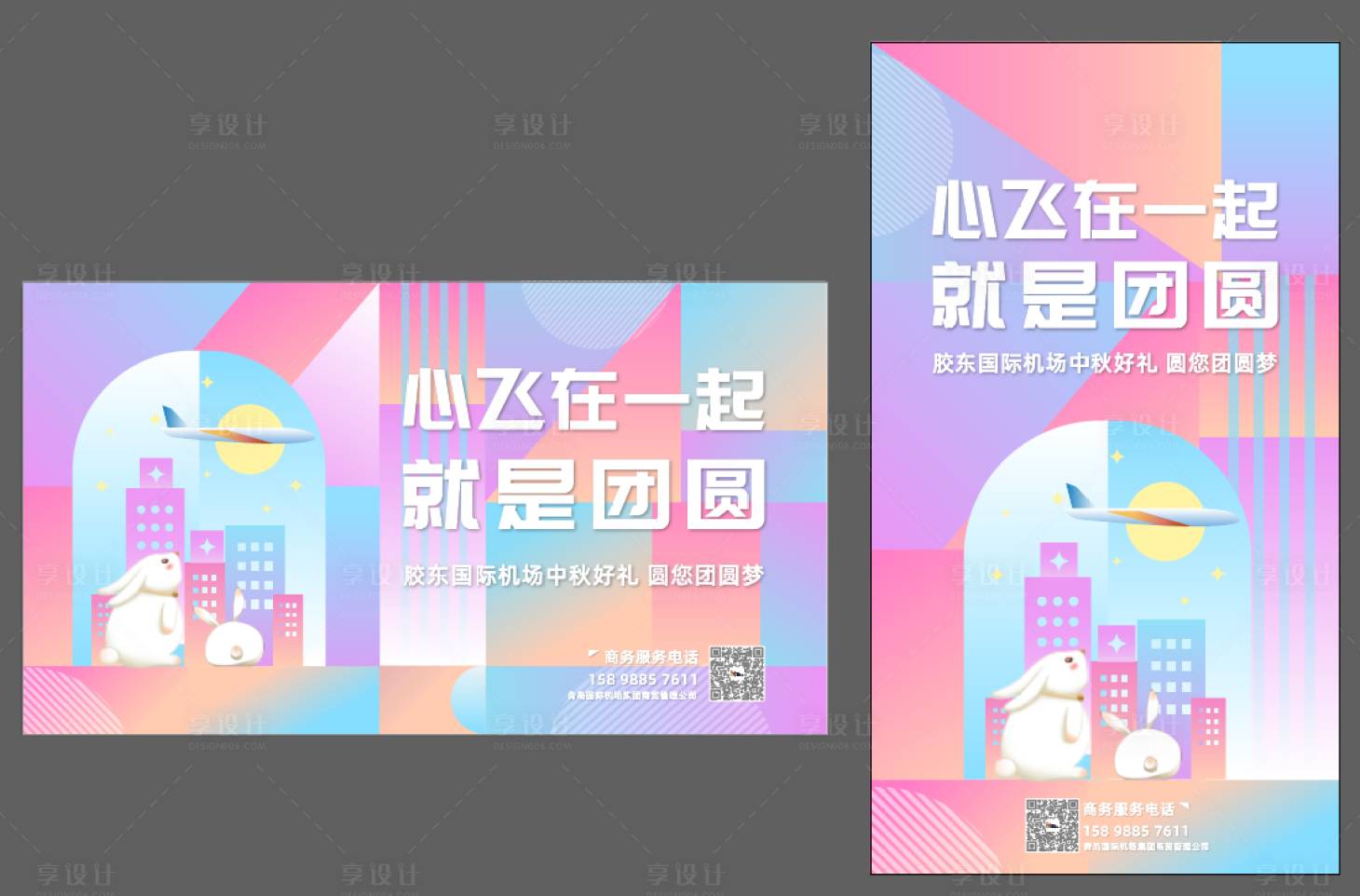 源文件下載【享設計】搜索編號：22240018429371238【機場中秋商業(yè)海報】