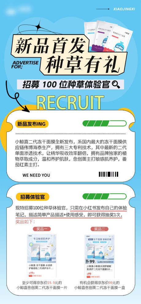 源文件下载【新品宣传海报】编号：49900018882022510