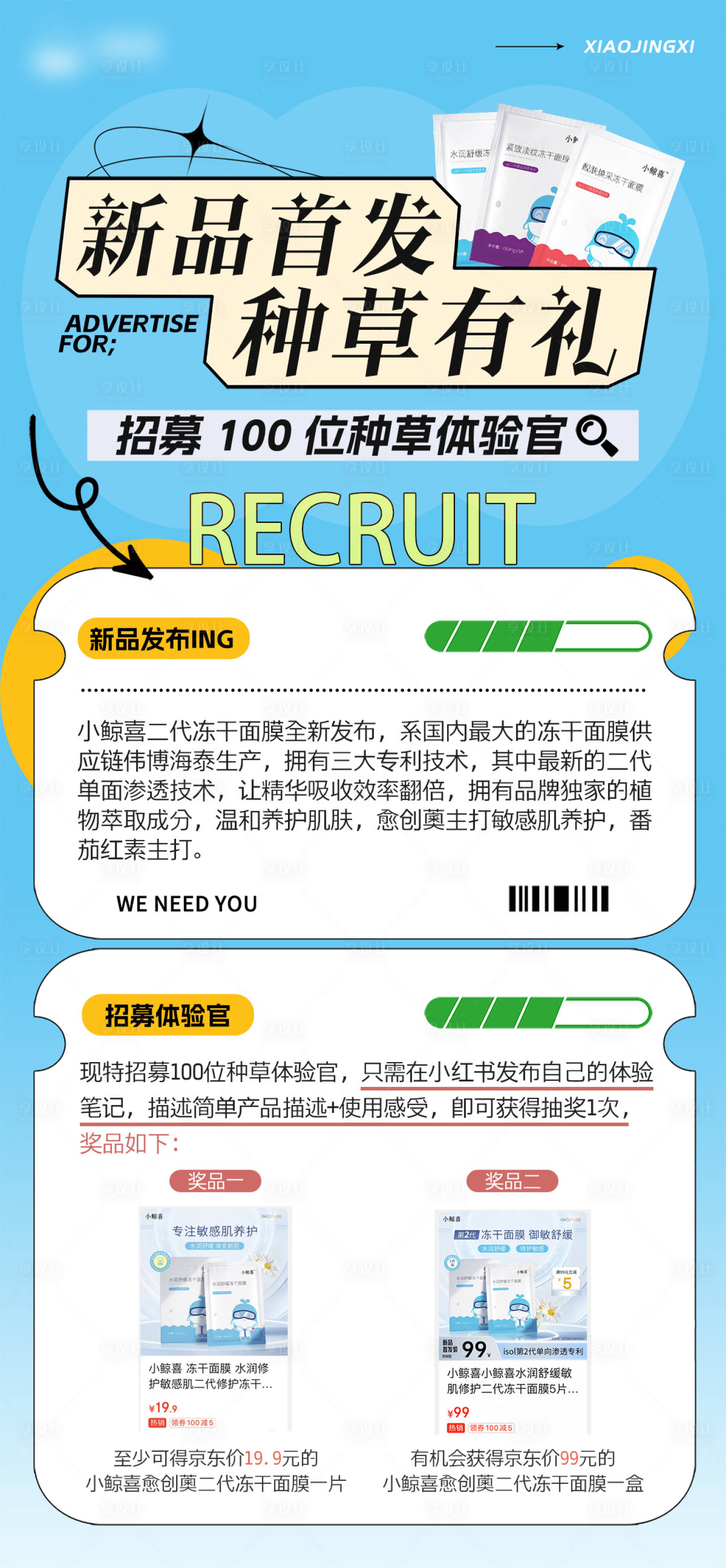 源文件下載【享設計】搜索編號：49900018882022510【新品宣傳海報】
