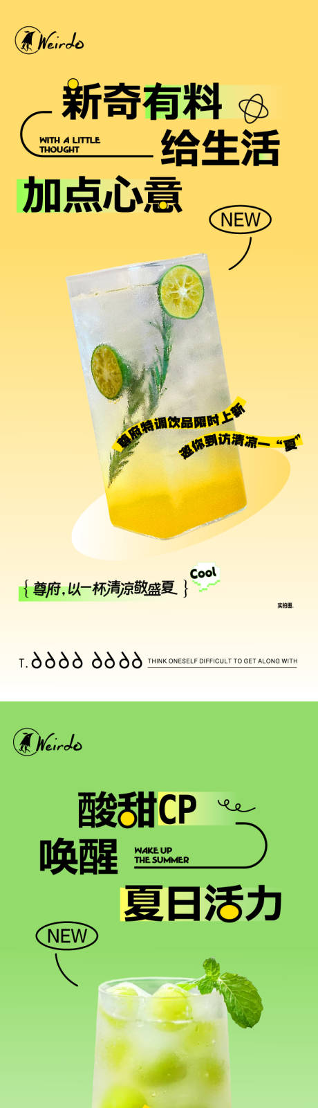 编号：20230804171728730【享设计】源文件下载-夏季饮品系列海报