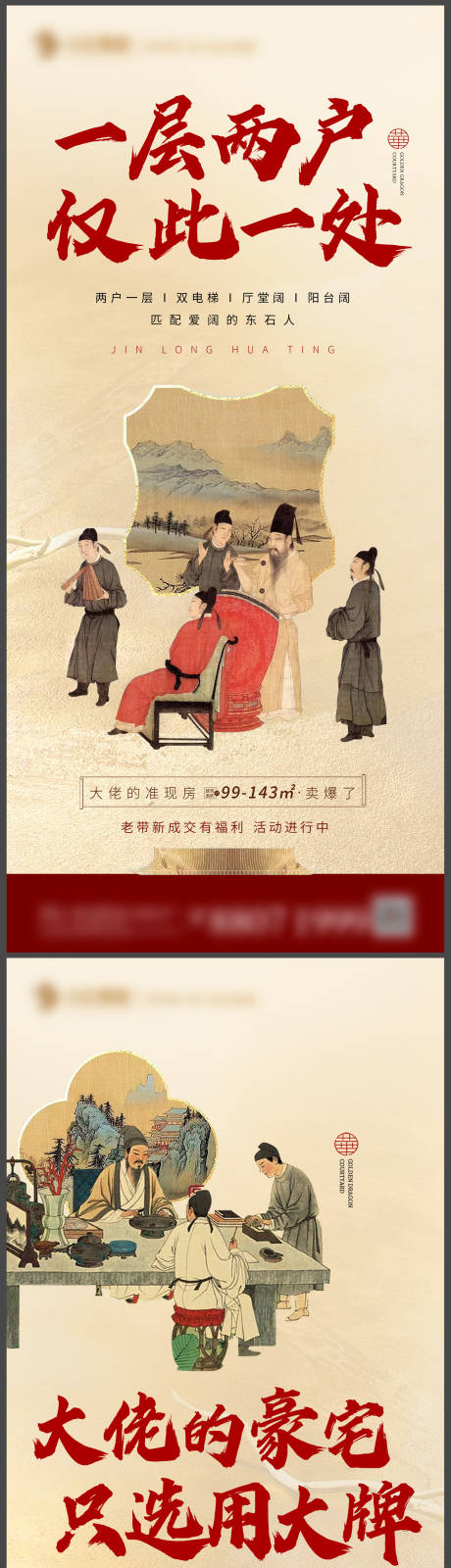 源文件下载【地产中式价值海报】编号：97840018904235858