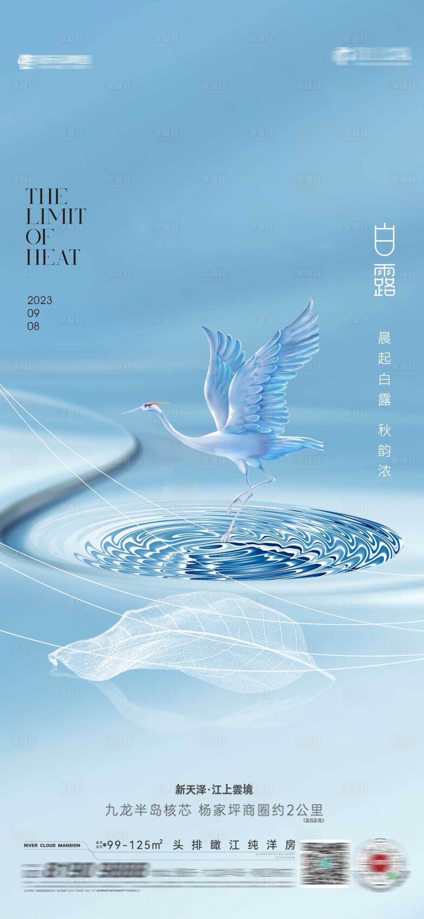 源文件下載【享設(shè)計(jì)】搜索編號：16740018998944841【白露節(jié)氣海報】