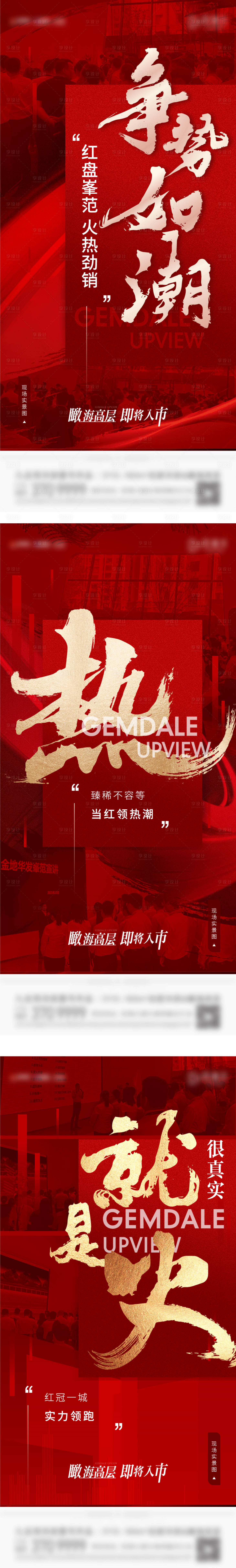 源文件下載【享設計】搜索編號：86950018957597796【熱銷紅稿海報】