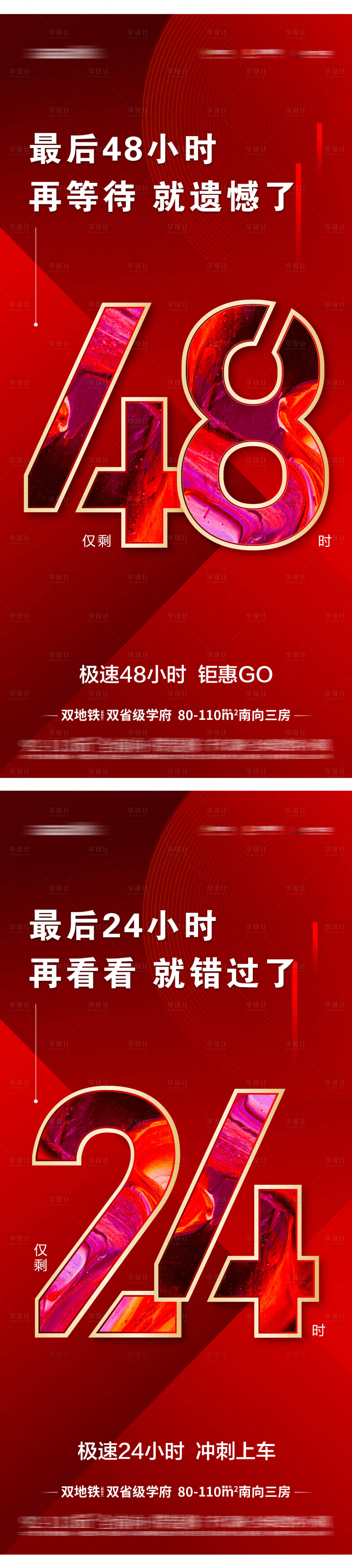 源文件下載【享設計】搜索編號：34850018632866441【熱銷倒計時海報】