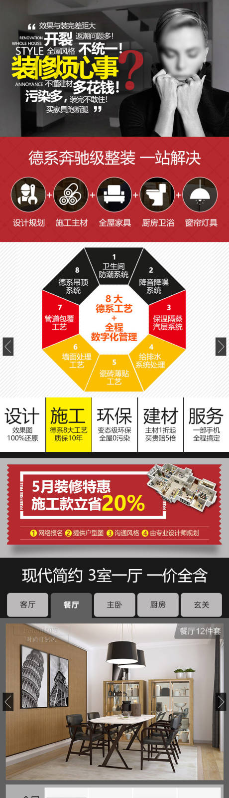 源文件下载【享设计】搜索编号：79780018646119047【装修烦心事长图海报】