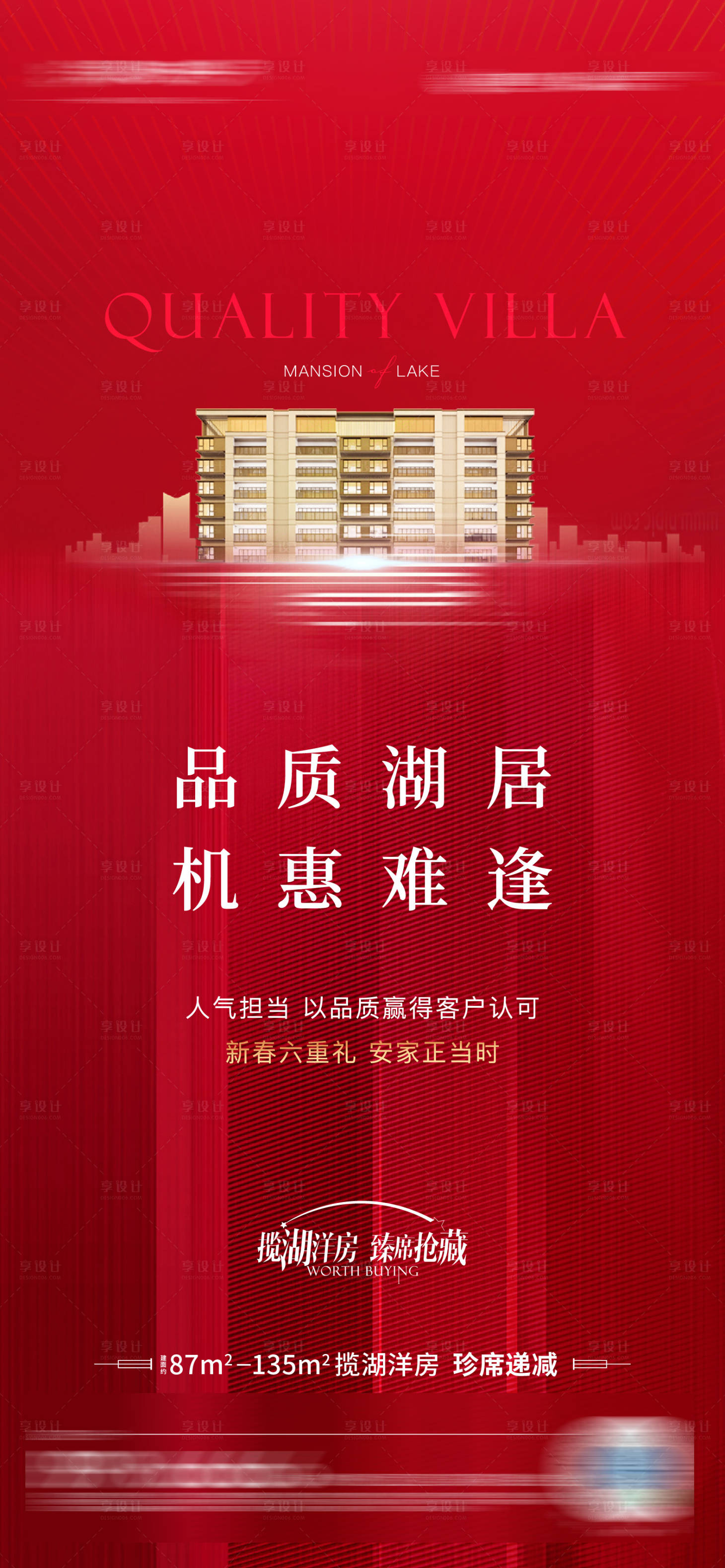 源文件下载【享设计】搜索编号：59160018469659304【热销海报】