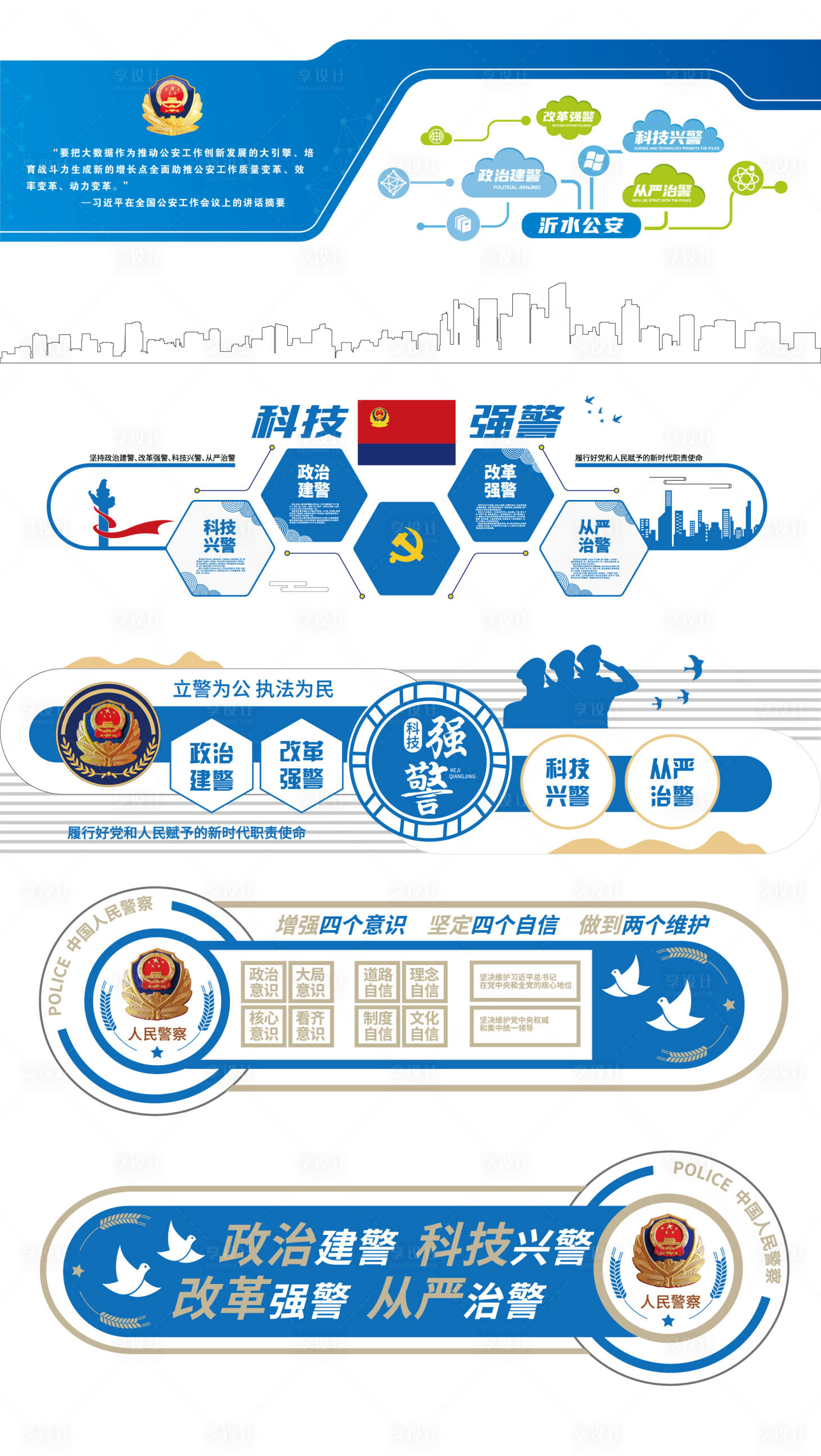 源文件下载【公安科技文化墙】编号：20230803145300659