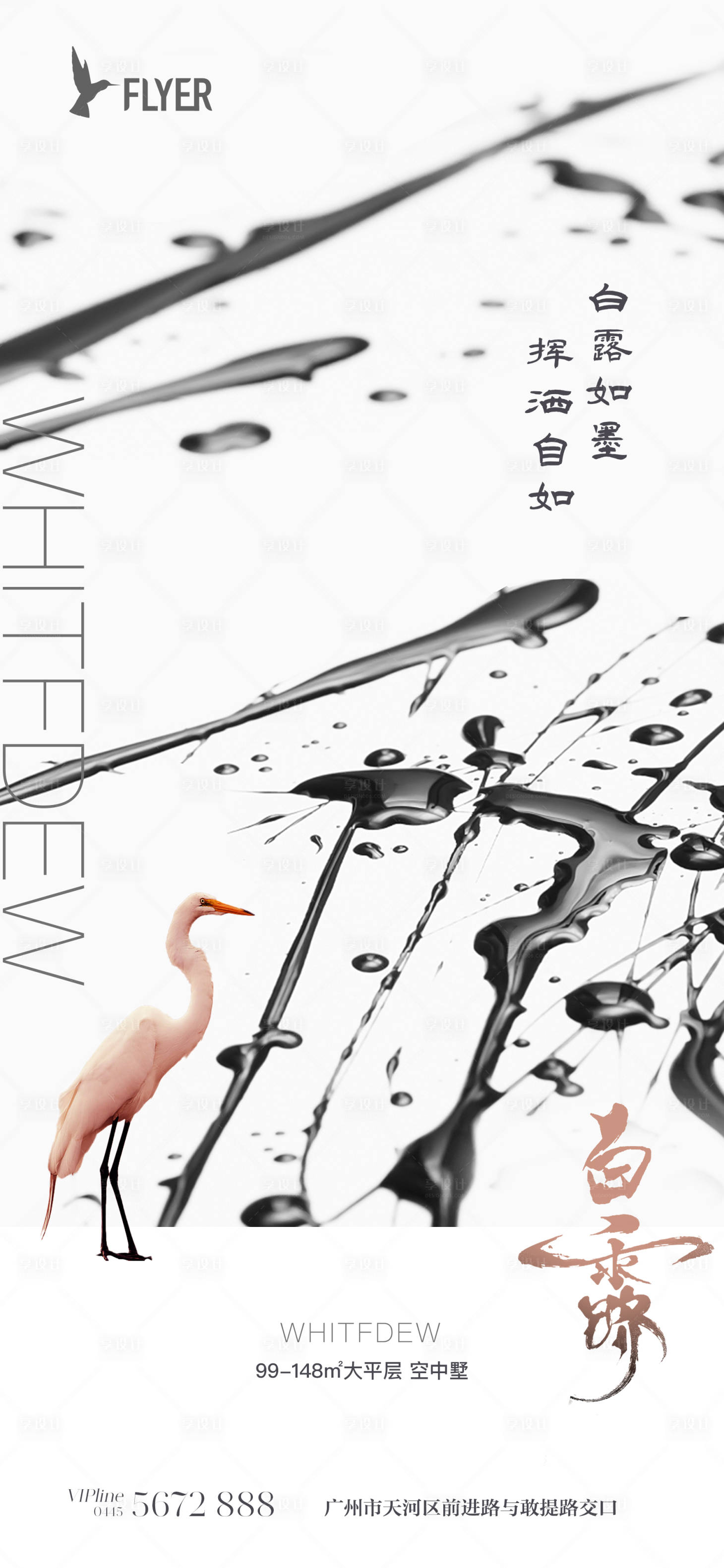 源文件下載【享設(shè)計(jì)】搜索編號(hào)：78320018849632738【白露節(jié)氣海報(bào)】