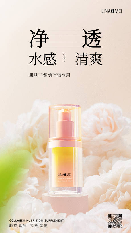 源文件下載【享設計】搜索編號：50600018606332556【美妝護膚品簡約海報】