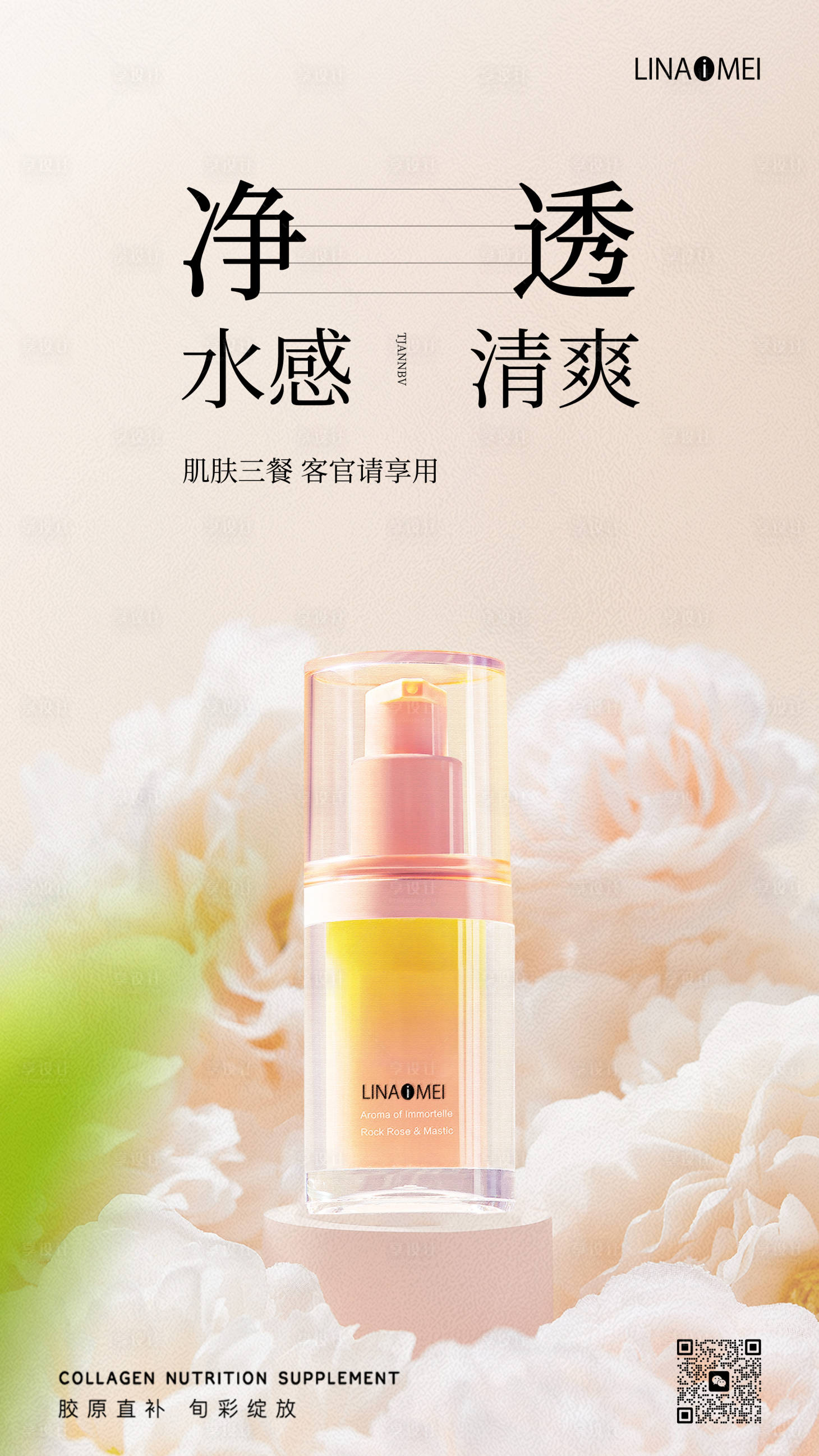 源文件下载【享设计】搜索编号：50600018606332556【美妆护肤品简约海报】