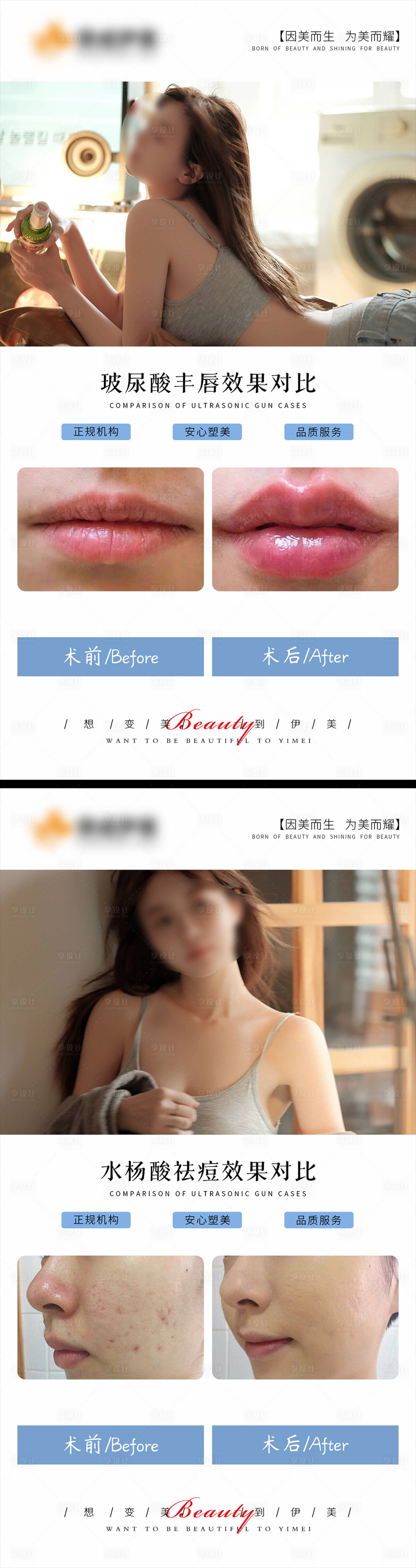 源文件下载【享设计】搜索编号：76630018970796683【医美案例对比海报】