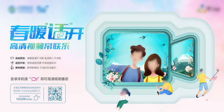源文件下载【视频通话活动背景板】编号：86280019044221604