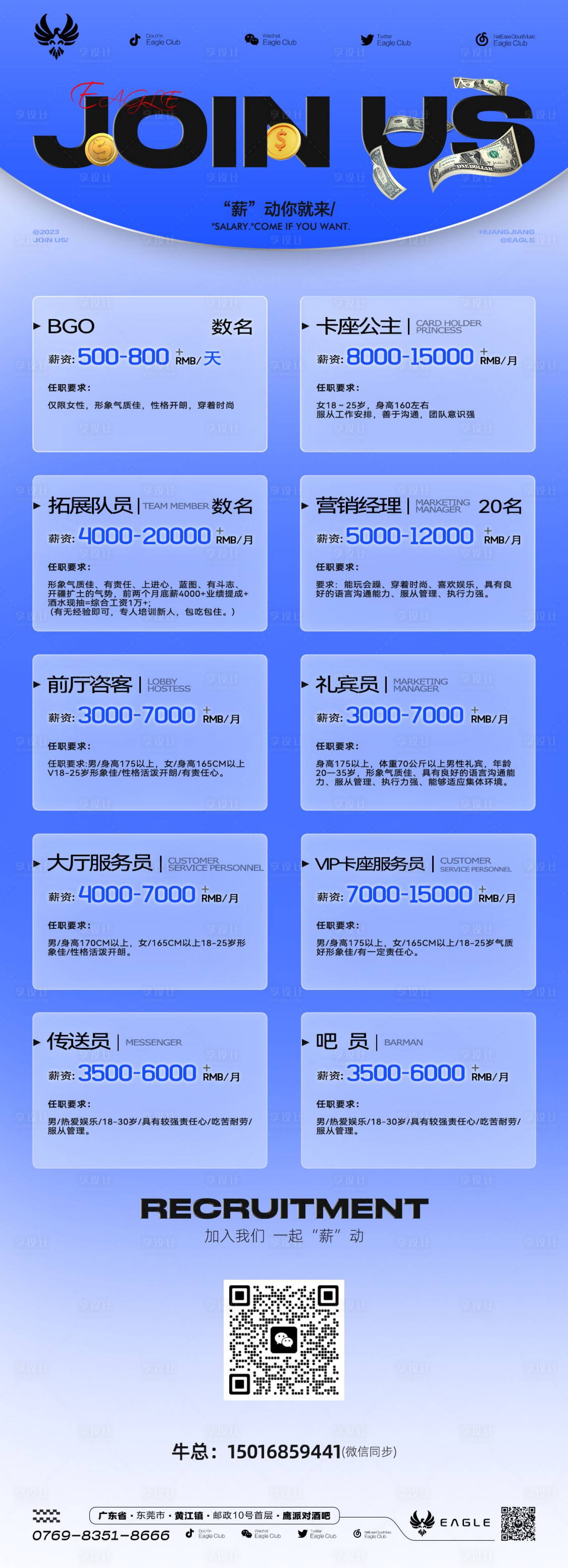 源文件下载【酒吧夜店招聘】编号：75950019007369145