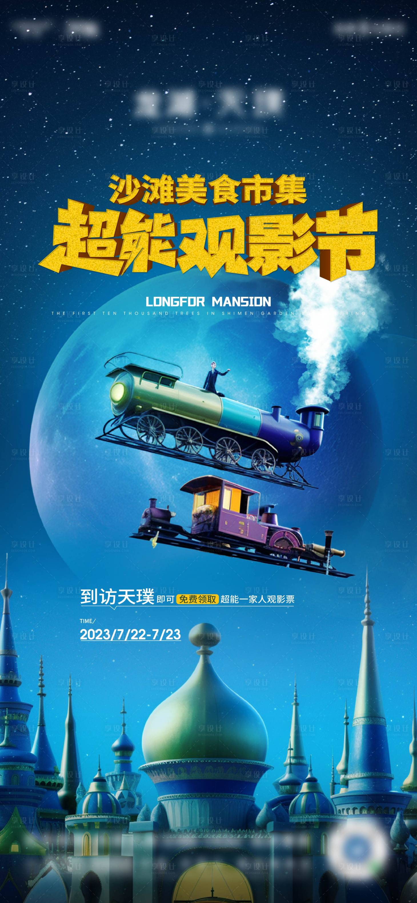 源文件下載【享設(shè)計(jì)】搜索編號(hào)：52590018460576614【超能觀影節(jié)地產(chǎn)海報(bào)】