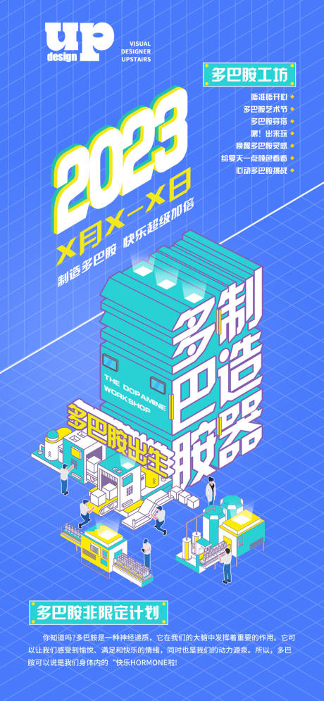 源文件下载【多巴胺工坊活动海报】编号：89200018898585150