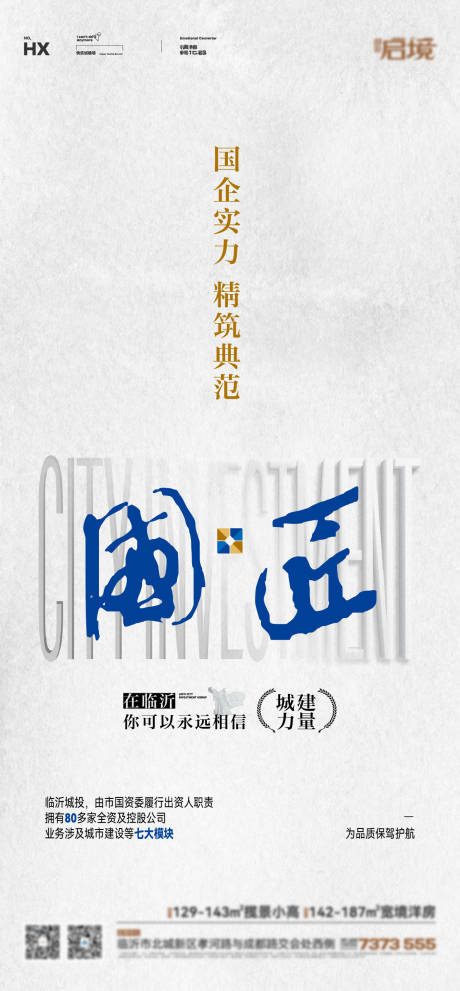 源文件下載【創(chuàng)意地產海報】編號：57860018580769164