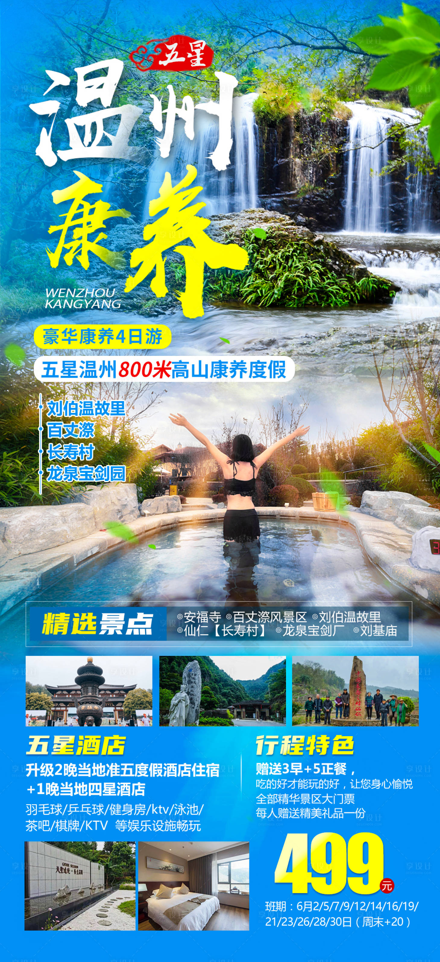 源文件下載【享設(shè)計(jì)】搜索編號(hào)：18030018504301419【溫州康養(yǎng)海報(bào)】