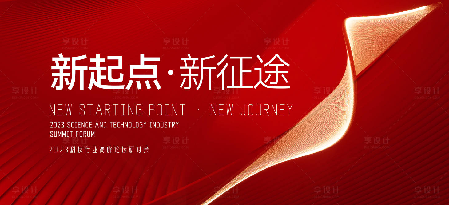 源文件下载【享设计】搜索编号：80680019012797322【科技会议活动背景板】