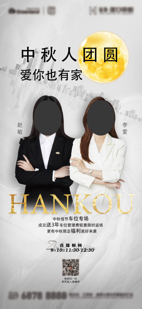 源文件下载【中秋节活动海报】编号：71440018467433088