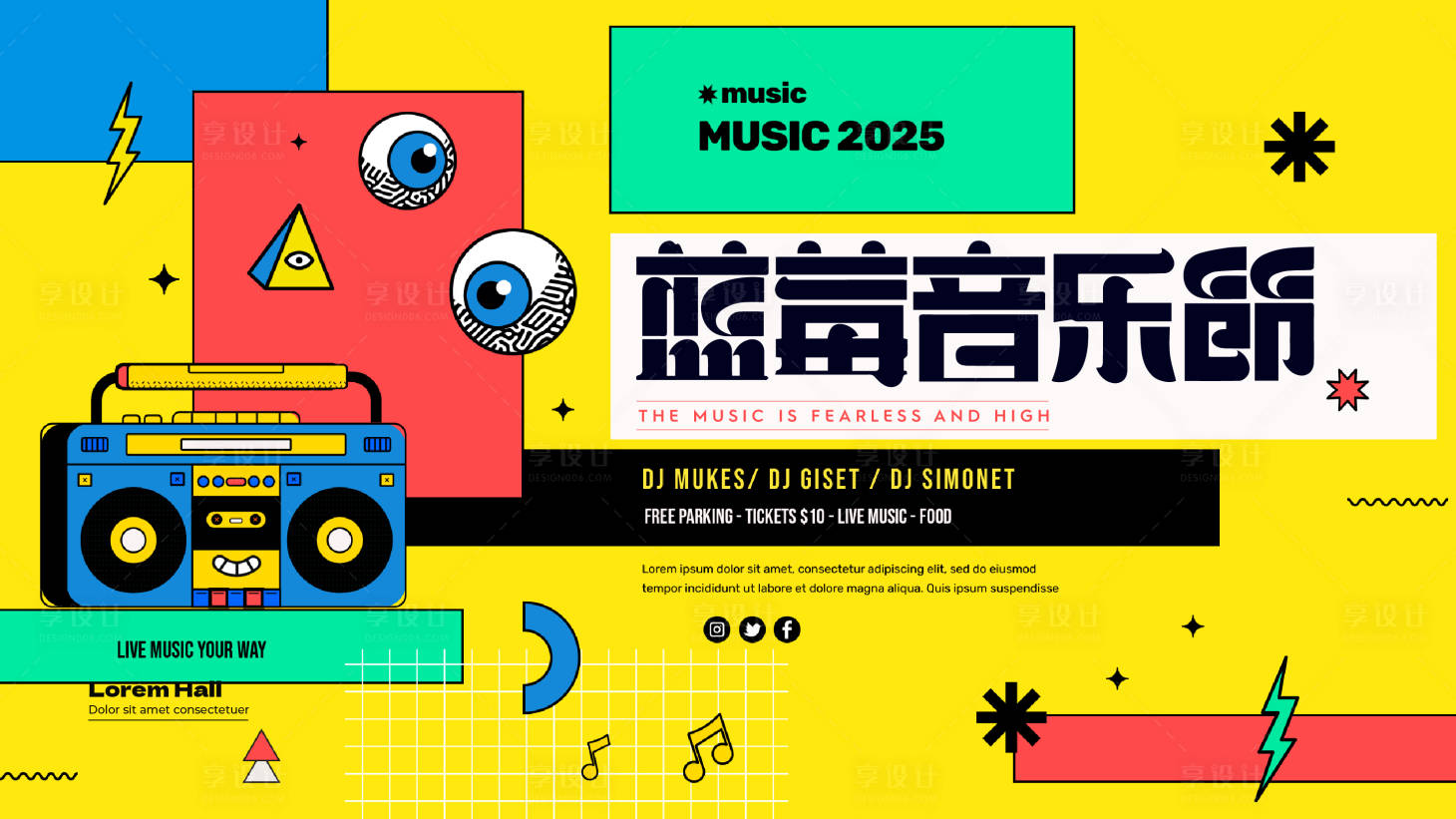 源文件下载【享设计】搜索编号：21320018951566632【音乐节孟菲斯主画面】