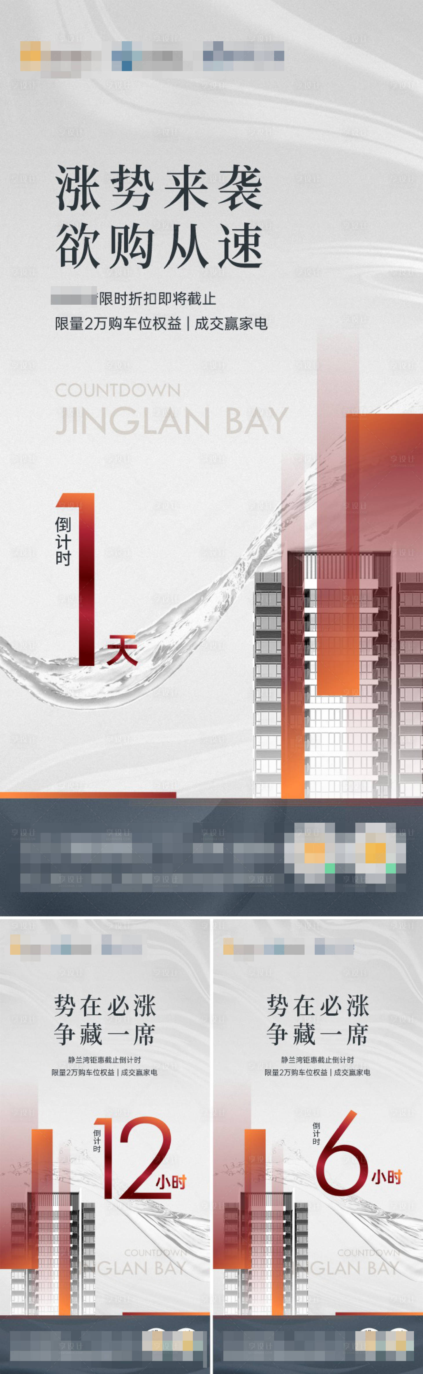 源文件下載【享設計】搜索編號：35790018899475470【倒計時系列】
