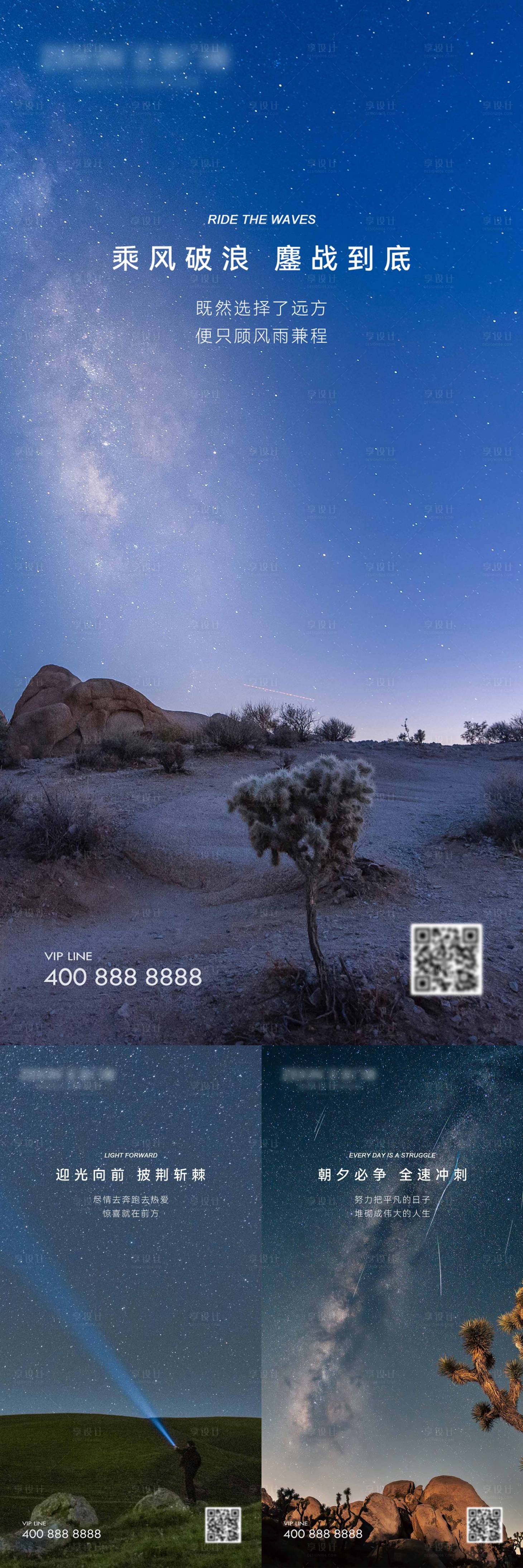 源文件下載【享設計】搜索編號：90340018844027384【風景勵志圖系列海報】