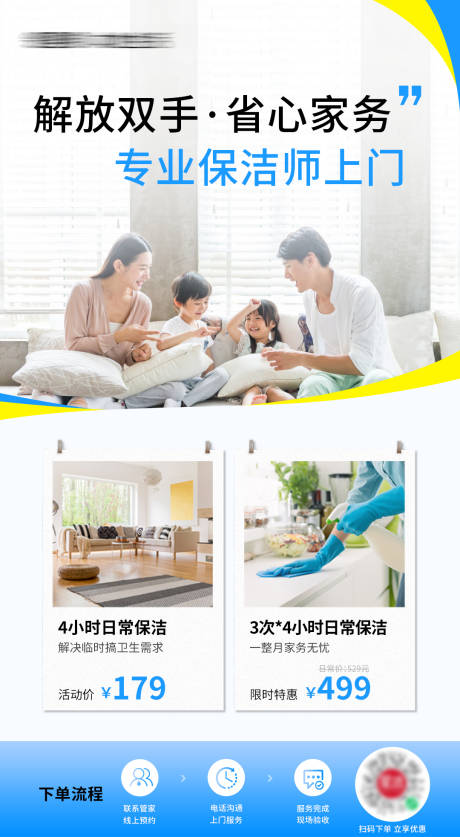 源文件下载【家政清洁保洁海报】编号：41140018530364496